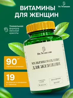 Витамины для женщин комплекс мультивитаминов Women`s Formula