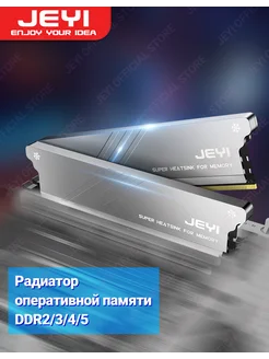 Радиаторы памяти для настольных компьютеров,2шт JEYI 248452081 купить за 1 263 ₽ в интернет-магазине Wildberries