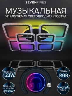 Музыкальная светодиодная RGB люстра c bluetooth колонкой