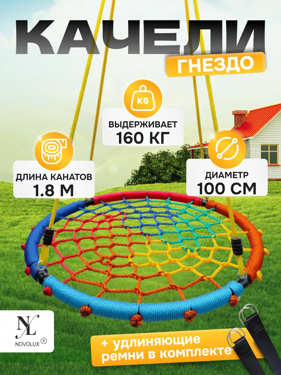 Качели гнездо паутинка 100...