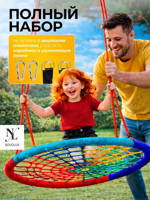 NOVOLUX Качели гнездо паутинка 100 см цветные детские, вариант, фото 2
