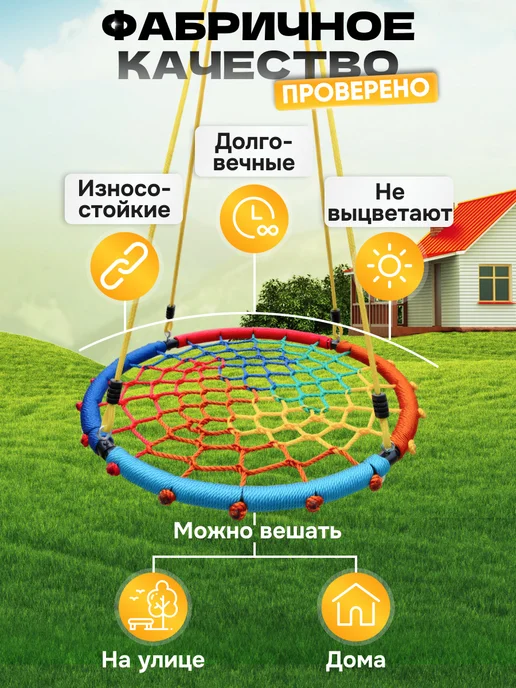 NOVOLUX Качели гнездо паутинка 100 см цветные детские, вариант, фото 3