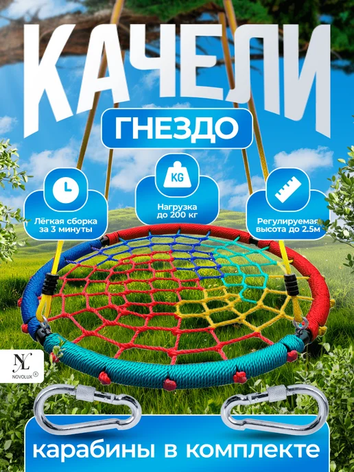 NOVOLUX Качели гнездо паутинка 100 см цветные детские, вариант, фото 8