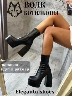 Ботильоны Волк чулки на каблуке и платформе демисезонные Eleganta shoes 248455869 купить за 5 580 ₽ в интернет-магазине Wildberries