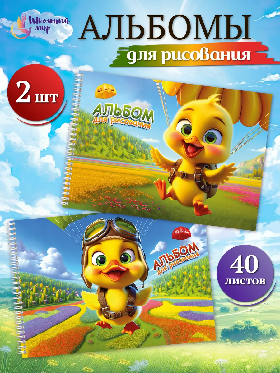 Альбом для рисования А4...