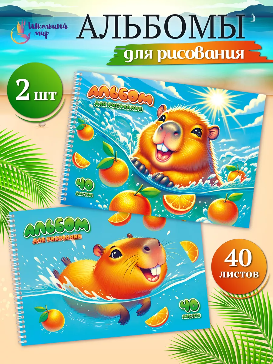 Альбом для рисования А4...
