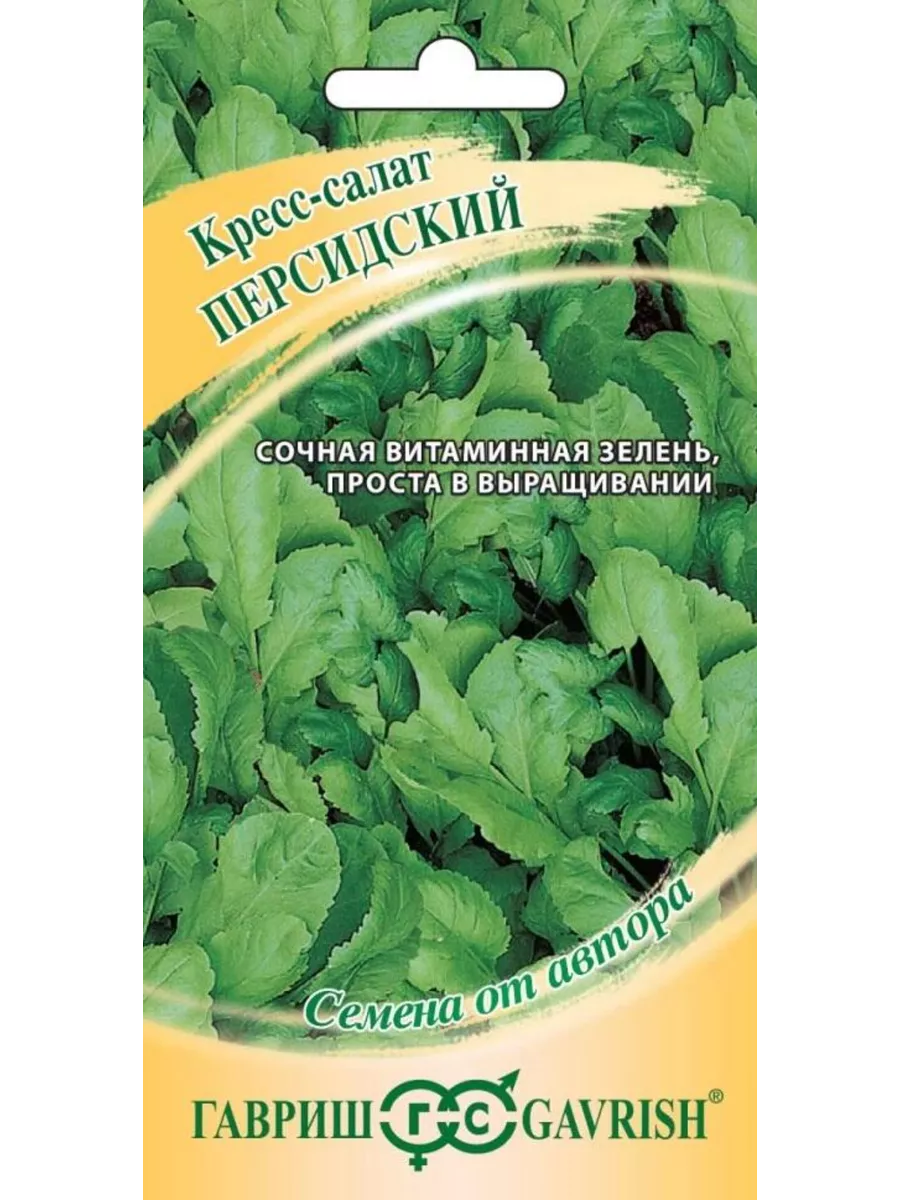 *Кресс-салат Персидский цельнолистный
