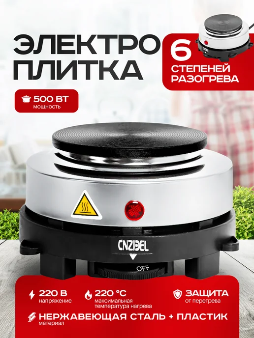 ЦЕНТР РАСПРОДАЖ Плита электрическая настольная Cookie 500 Вт, 500 Вт