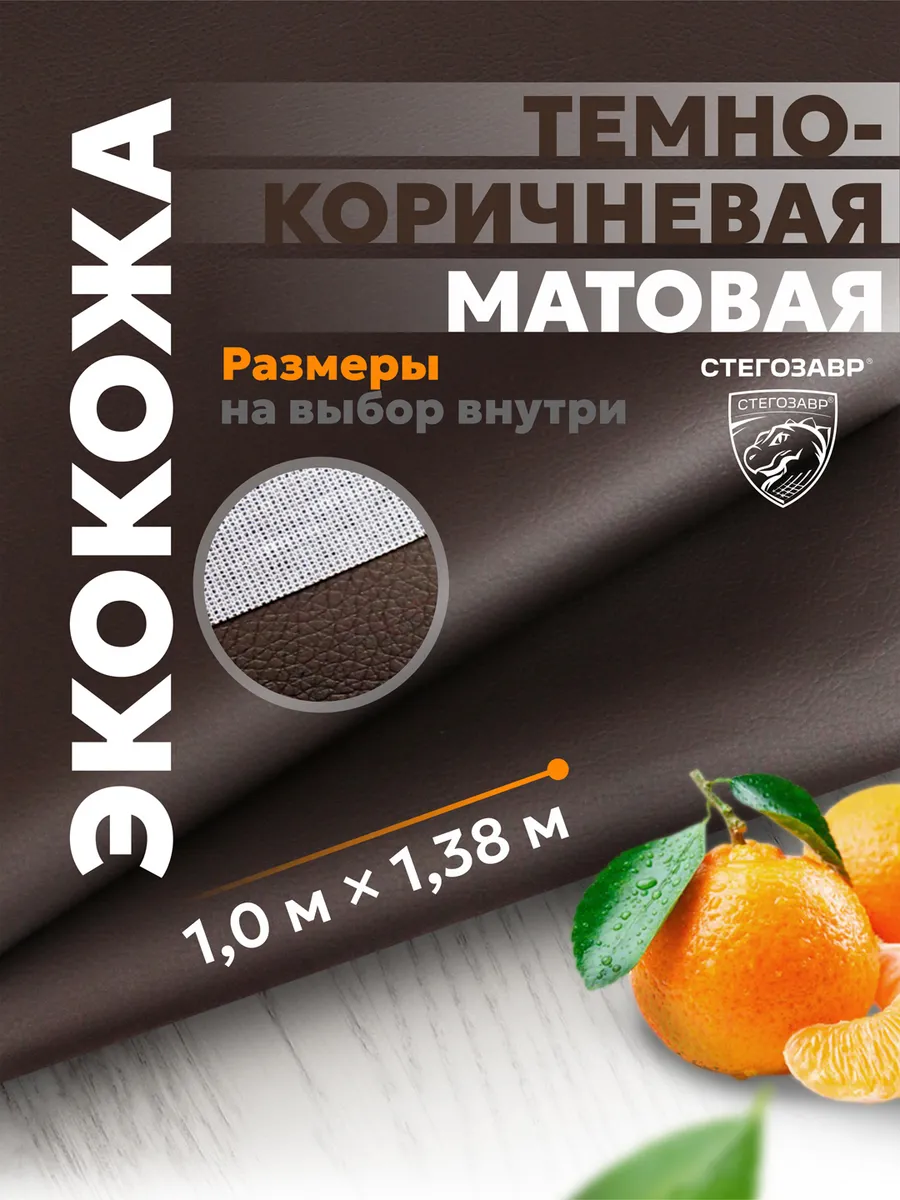 Экокожа мебельная ткань для мебели и рукоделия обивочная