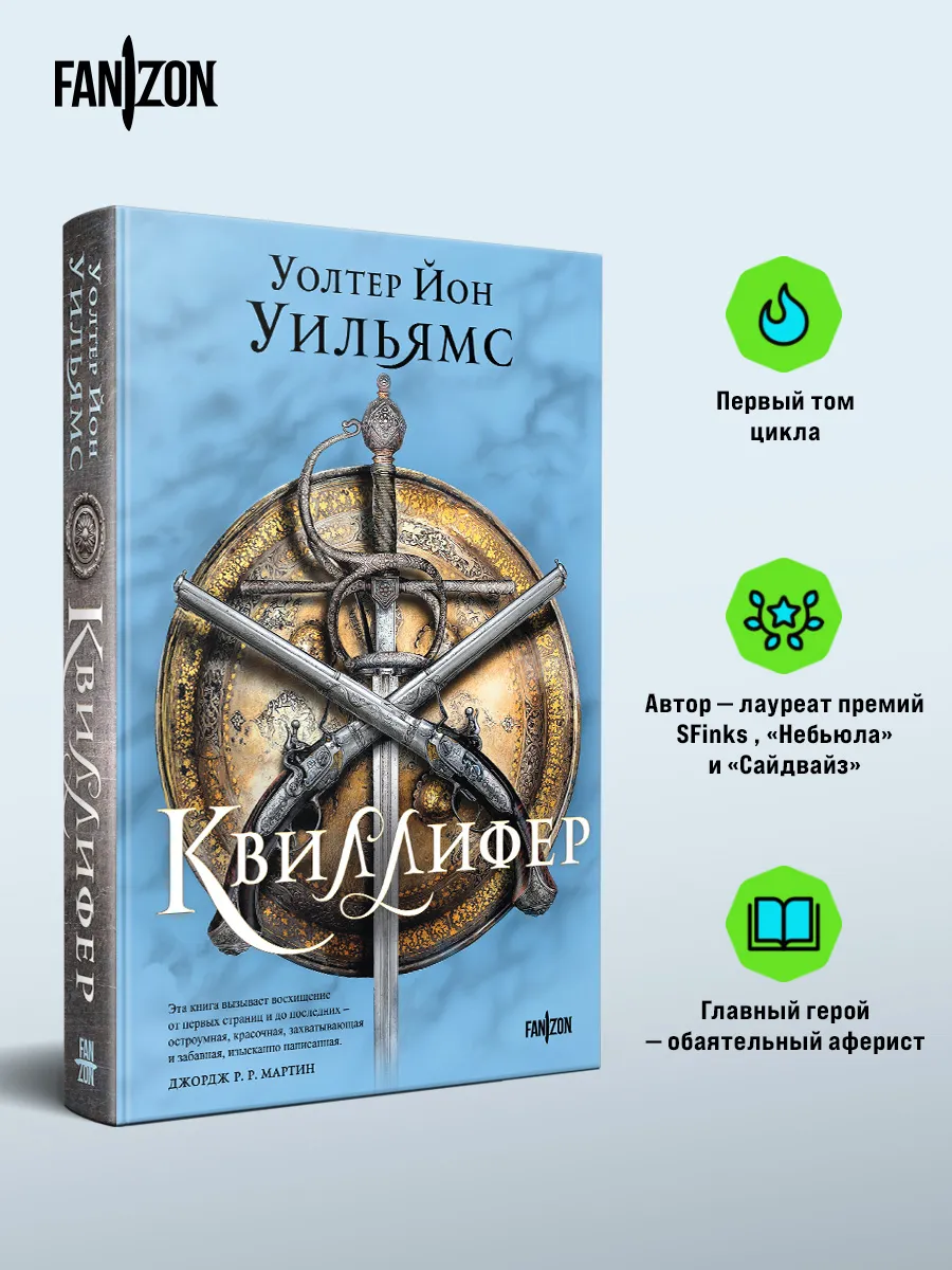 Квиллифер