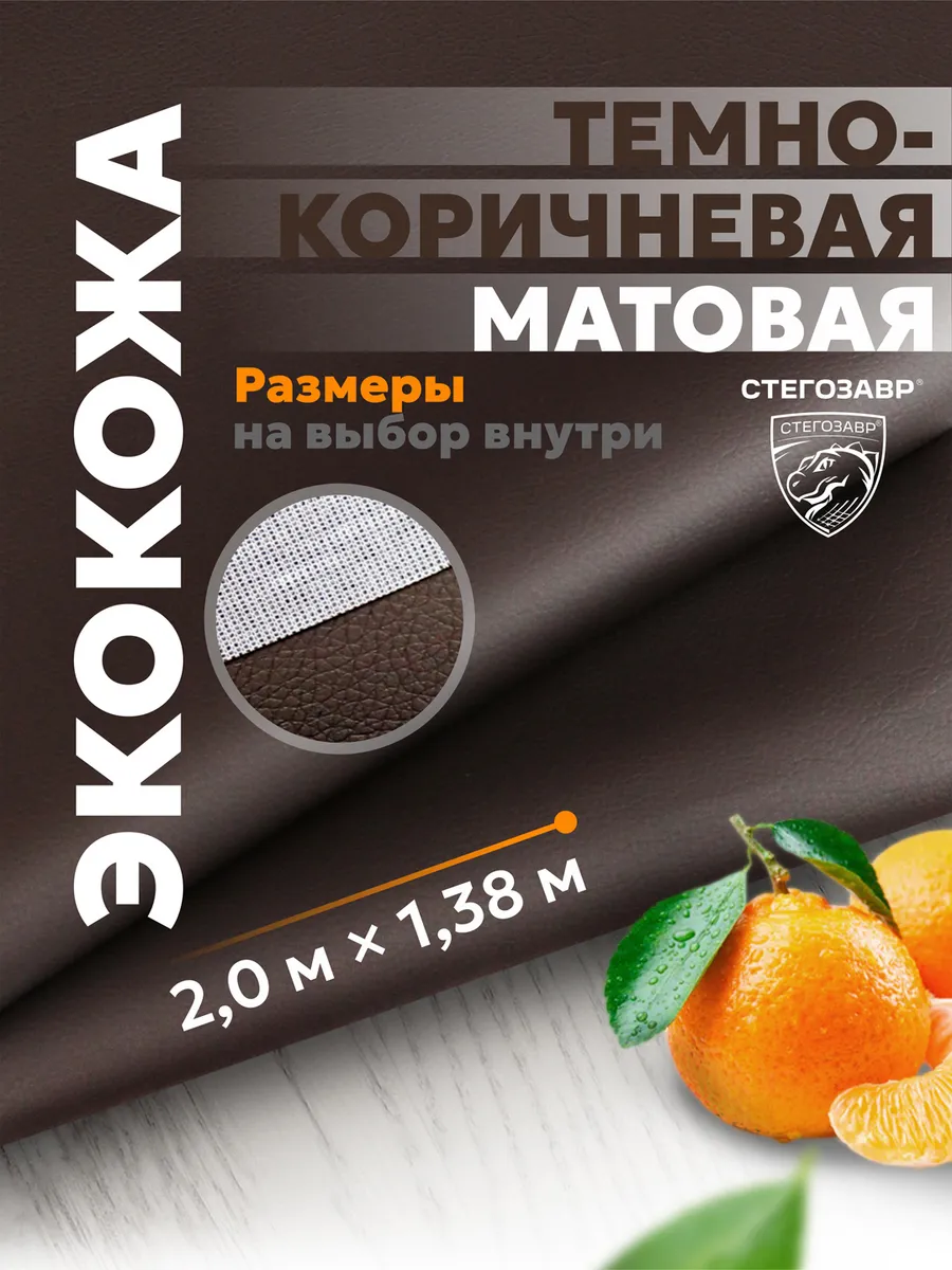 Экокожа мебельная ткань для мебели и рукоделия обивочная