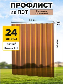 Профлист из пэт профнастил пластиковый 24 шт МОРЕПЭТ 248464573 купить за 9 163 ₽ в интернет-магазине Wildberries