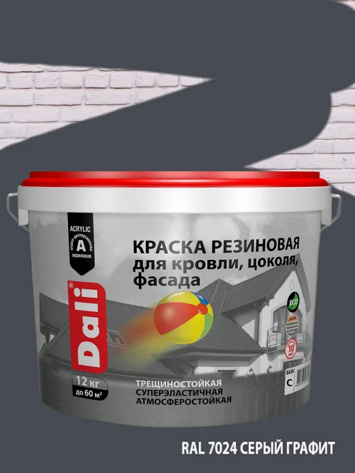 DALI Резиновая краска 12кг серый графит RAL 7024, 12 кг, фото 2