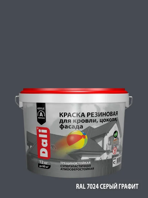 DALI Резиновая краска 12кг серый графит RAL 7024, 12 кг, фото 3