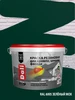 Резиновая краска 12кг зеленый мох RAL 6005 колеровка C DALI 248465654 купить за 5 557 ₽ в интернет‑магазине Wildberries