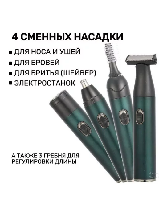 all for family GM3151 Бритва триммер для бороды лица 4в1, вариант, фото 2