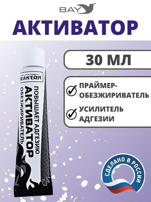 Reaktor Активатор - улучшает адгезию ускоряет полимеризацию 15мл, 30 мл, фото 2