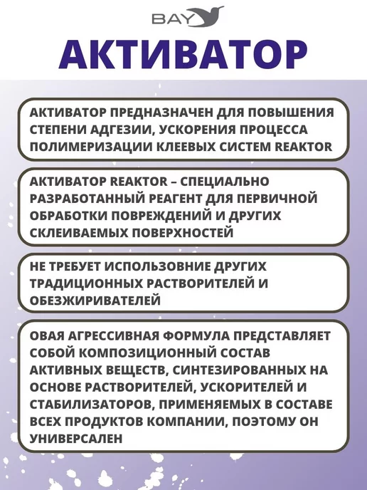 Reaktor Активатор - улучшает адгезию ускоряет полимеризацию 15мл, 30 мл, фото 3