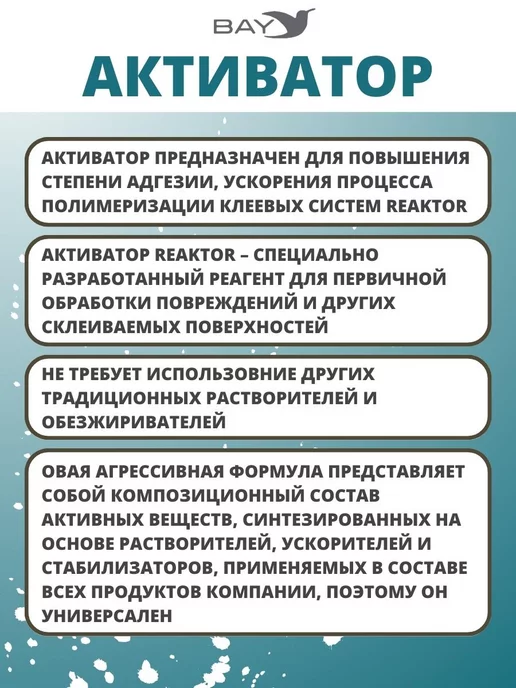 Reaktor Активатор - улучшает адгезию ускоряет полимеризацию 15мл, 15 мл, фото 2