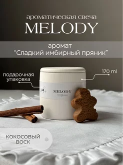 Свеча в гипсе ароматическая с деревянным фитилем - Melody