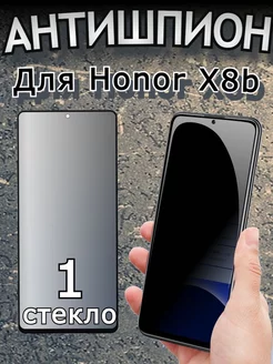 Защитное стекло для Honor X8b и Honor 200 Lite Антишпион