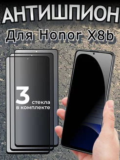 Защитное стекло для Honor X8b и Honor 200 Lite Антишпион