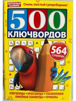 500 ключвордов