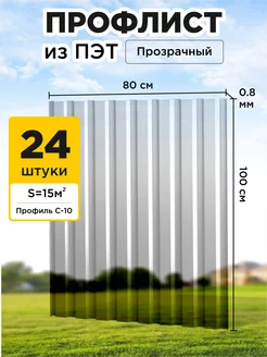 Профлист из пэт профнастил пластиковый 24 шт МОРЕПЭТ 248467916 купить за 8 479 ₽ в интернет-магазине Wildberries