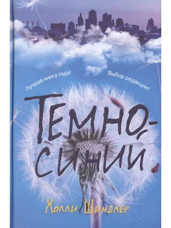 Темно-синий