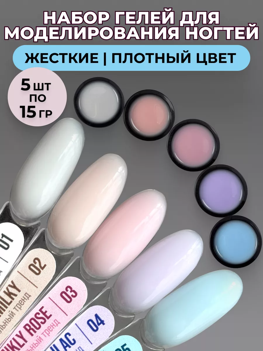 Гель для наращивания...