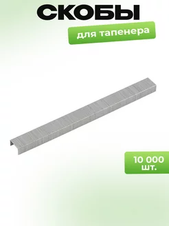 Скобы для тапенера 10000шт 604C