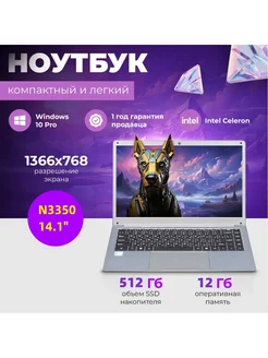 14 1-дюймовый ноутбук N3350 Celeron RAM 12 Гб SSD 512 Гб 248472748 купить за 13 521 ₽ в интернет-магазине Wildberries