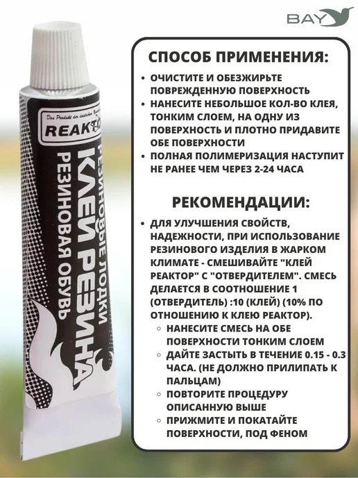 Reaktor Клей Резина ремонт резиновых лодок и обуви 30мл, 15 мл, фото 3