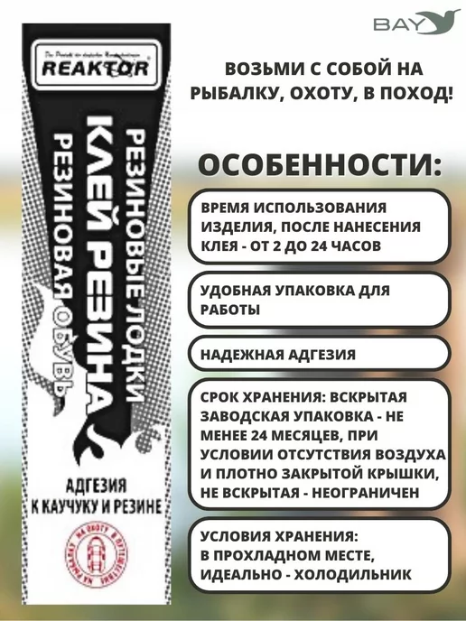Reaktor Клей Резина ремонт резиновых лодок и обуви 30мл, 30 мл, фото 2