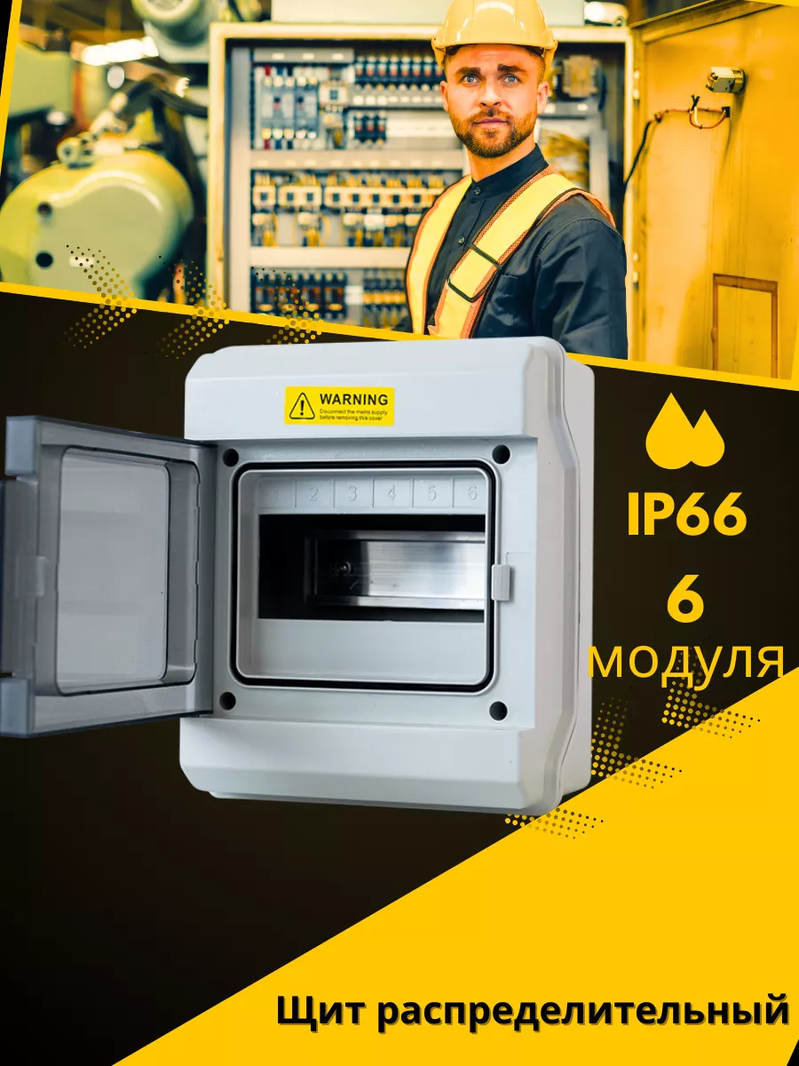 Щиток электрический на 6 модулей (автоматов) ЩРН-П-6 IP66 Prowatt купить по цене 1 165 ₽ в интернет-магазине Wildberries | 248474875