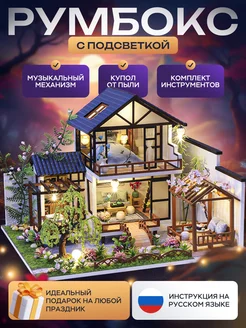 Румбокс дом с подсветкой и куполом япония TradeGrove 248475054 купить за 3 351 ₽ в интернет-магазине Wildberries