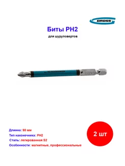 Набор бит PH2 х 90, сталь S2, 2 шт