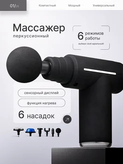 Перкуссионный массажер пистолет SyncPod 248475418 купить за 546 ₽ в интернет-магазине Wildberries