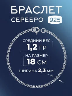 Браслет серебряный Лав 925 пробы