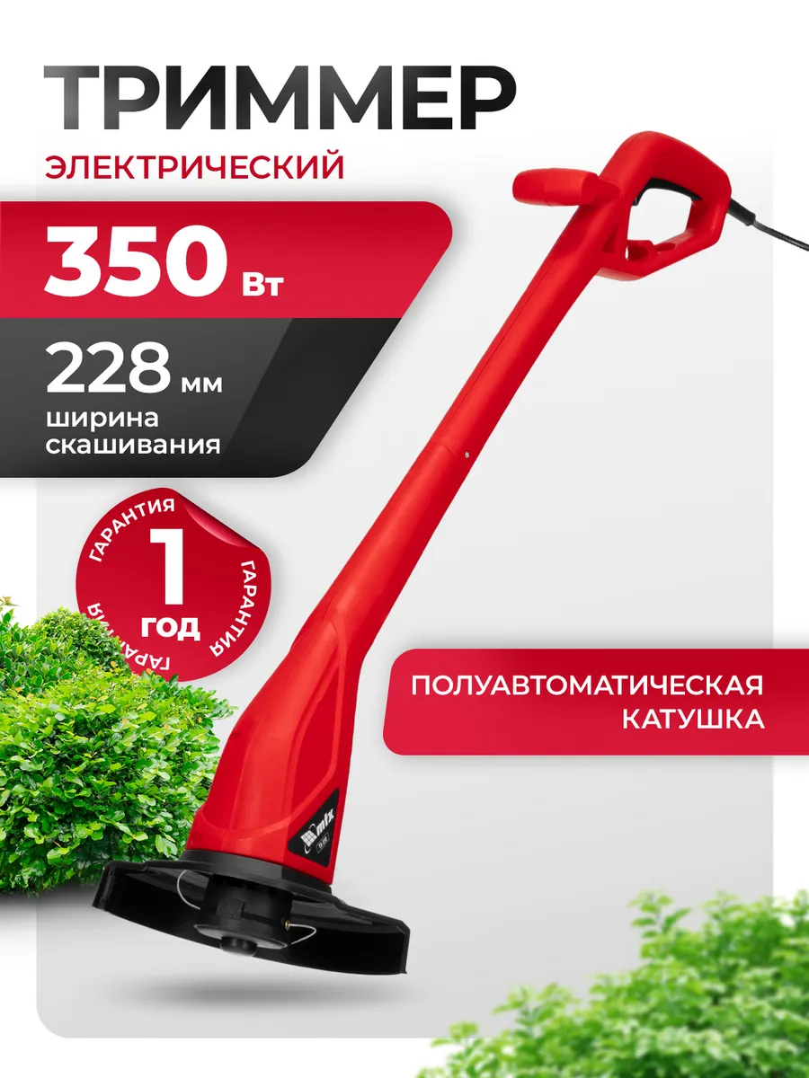 Триммер для травы электрический TX-350, 350 Вт, 22.8см 96633