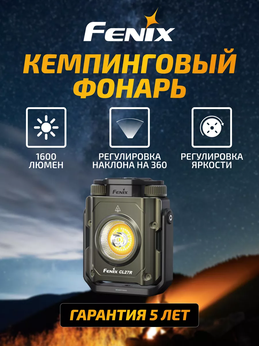 Фонарь туристический CL27R