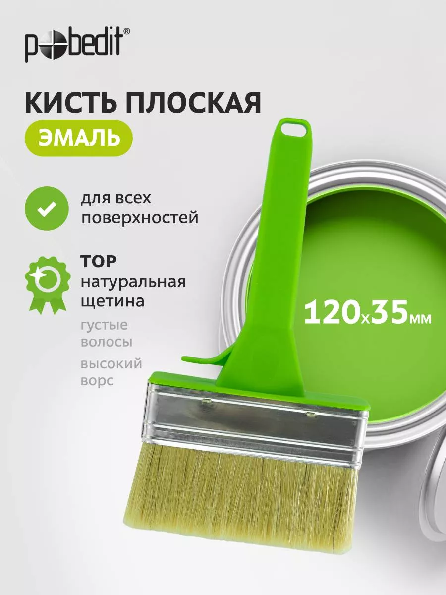 Кисть малярная фасадная 120*35 мм