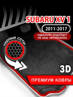 Коврики Subaru XV 1 (2011-2017) с бортиками, левый руль