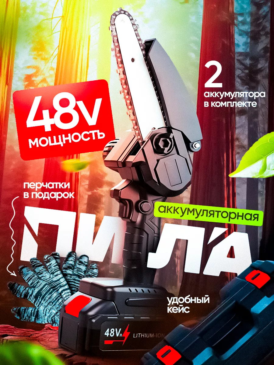 Пила аккумуляторная цепная мини сучкорез Chainsaw купить по цене 64,28 р. в интернет-магазине Wildberries в Беларуси | 248483692