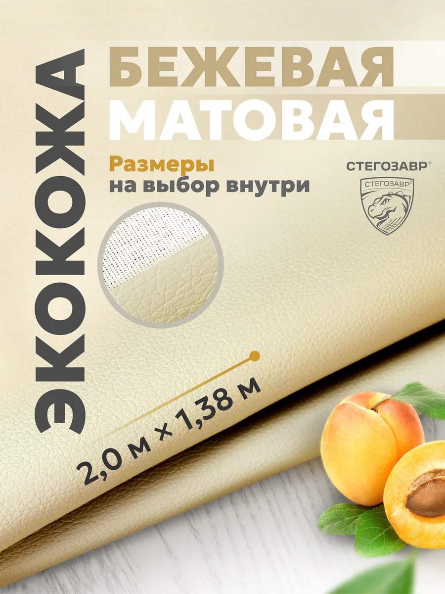 Экокожа мебельная ткань для мебели и рукоделия обивочная
