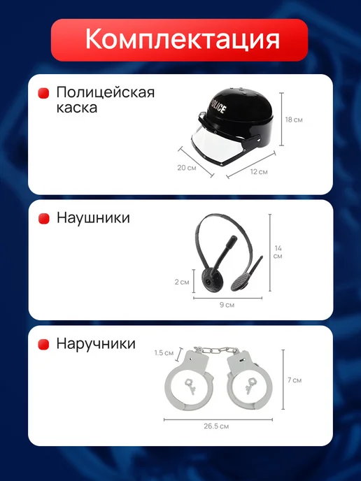 Рыжий кот. Игровой набор полицейского, черный, в упаковке 278 г, фото 2