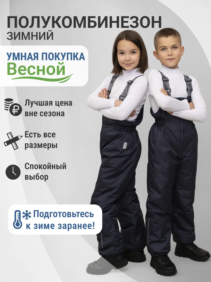Полукомбинезон зимний
