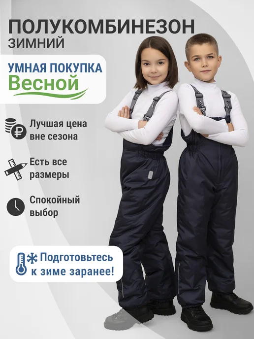 Arctic Kids Полукомбинезон детский зимний, вариант, фото 2