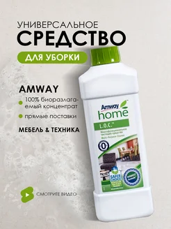 Home L.O.C. Многофункциональное чистящее средство