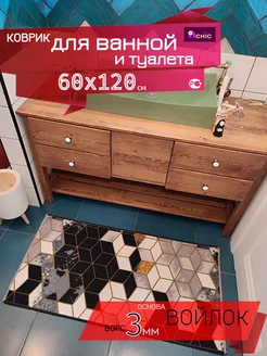 Коврик для ванной комнаты 60х120 см Chic HomeDecoration 248491886 купить за 530 ₽ в интернет-магазине Wildberries